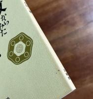 仏教からみた往生思想