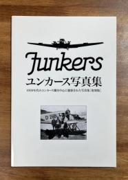 ユンカース写真集　1920年代のユンカース機を中心に撮影された写真集[復刻版]