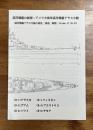 巡洋戦艦の経歴：アメリカ海軍巡洋戦艦アラスカ級（巡洋戦艦アラスカの設計,建造,戦歴）Volume.17 No.571