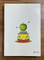 フォルクスワーゲンは性のシンボルか？　暮らしの型による性格診断法