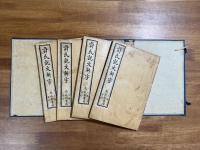 許氏説文解字15巻４冊揃