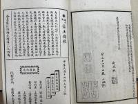 薛氏鐘鼎款識二十巻五冊
