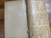 匋斎藏瘞鶴銘両種合冊（舊搨瘞鶴銘未出水本・瘞鶴銘未出水本）