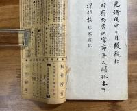 匋斎藏瘞鶴銘両種合冊（舊搨瘞鶴銘未出水本・瘞鶴銘未出水本）
