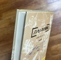 ノンセンスの領域