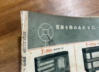 アサヒ・スポーツ臨時増刊　大相撲春場所号　昭和13年