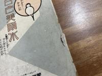 映画春秋　昭和四年六月 創刊号