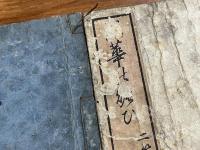 浪華の賑ひ　初編から三編まで揃い　3冊