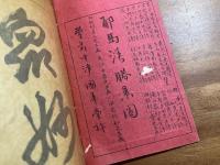 耶馬溪勝景図