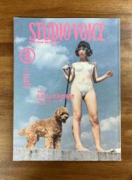 STUDIO VOICE スタジオボイス　ヒロミックスが好き