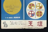 桂米朝スポットショー　KBS近畿放送開局15周年記念　ポスター