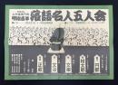 第162回上方落語乃会　明治百年落語名人会　ポスター