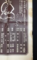 第155回上方落語乃会　初代桂枝太郎を偲ぶ東西名人会　ポスター