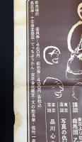 第155回上方落語乃会　初代桂枝太郎を偲ぶ東西名人会　ポスター