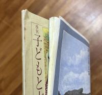 季刊こどもと本　第1号から59まで揃