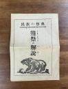 民族の祭典　熊祭りの解説
