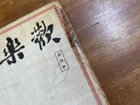 歓楽街　創刊號　浅草特集號