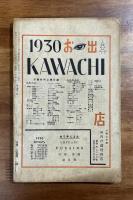 美術雑誌アトリエATRIER 昭和4年1月号　超現実主義研究号
