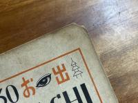 美術雑誌アトリエATRIER 昭和4年1月号　超現実主義研究号