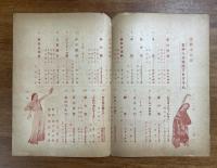 石井小浪新作舞踊発表会パンフ