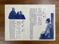 マキノニュース　義士外傳　間者/伊達男/大学のイーグル/續斑蛇