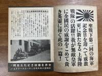 上海陸戦隊パンフレット（チラシ）
