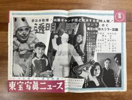 東宝写真ニュース　透明人間(円谷英二）