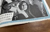 東宝写真ニュース　透明人間(円谷英二）
