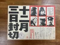 ハワイ・マレー沖海戦封切チラシ（山本嘉次郎・円谷英二）