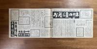 お茶漬の味　プレスシート（小津安二郎監督）