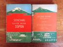 A GUIDE BOOK FOR TOURISTS IN JAPAN by THE WELCOME SOCIETY OF JAPAN / SEIKOSHA’S GUIDE BOOK FOR JAPAN 2冊セット