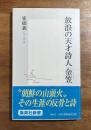 放浪の天才詩人金笠
