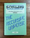 ライフゲイムの宇宙