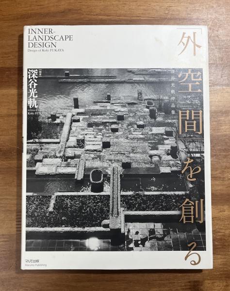 川西英木版画作品『ばら』(大)：オリジナル額装 | 作者：川西英