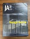 JA 38 SUMMER 2000 隈研吾　THE JAPAN ARCHITECT