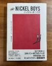 ニッケル・ボーイズ