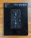 idea アイデア 364 2014.5 特集1 清原悦志の理 特集1 北...