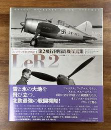 第二飛行団戦闘機写真集