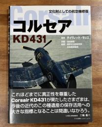 文化財としての航空機修復　コルセア　KD431