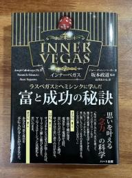 ラスベガスとヘミシンクに学んだ富と成功の秘訣