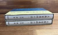 大無量寿経の話上・下