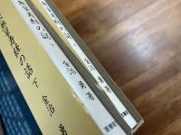 大無量寿経の話上・下