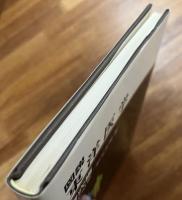 図説東洋医学　奇穴編