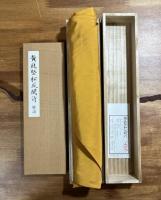 黄庭堅松風閣詩