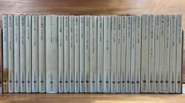 バベルの図書館　全30巻揃