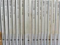 バベルの図書館　全30巻揃