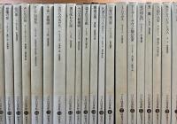 バベルの図書館　全30巻揃