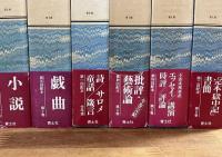 オスカー・ワイルド全集　決定版　全6巻揃