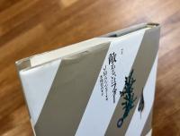 敵あるいはフォー