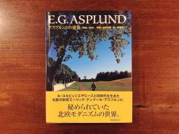 E.G.Asplund : アスプルンドの建築1885-1940